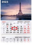 Трисекционен календар - Айфеловата кула, Париж 2023 - 
