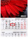 Трисекционен календар - Червен гербер 2023 - календар