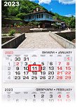 Трисекционен календар - Етнографски музей Етъра 2023 - 