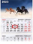 Трисекционен календар - Коне 2023 - календар