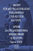 Archiv fur mittelalterliche Philosophie und Kultur - Heft XXIX Архив за средновековна философия и култура - Свитък XXIX - 