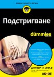 Подстригване For Dummies - книга