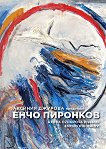 Енчо Пиронков Encho Pironkov - книга