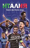 Италия Синята футболна мода - книга