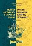 Морски английско-български речник English-Bulgarian maritime dictionary - книга