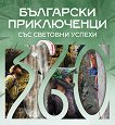 Български приключенци със световни успехи - книга