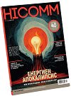 HiComm Списание за нови технологии и комуникации - 