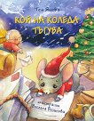 Кой на Коледа тъгува - Теа Янева - детска книга