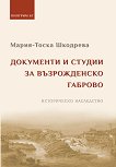Документи и студии за Възрожденско Габрово - Мария-Тоска Шкодрева - книга