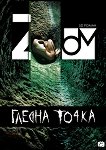 ZooM. 5D роман - книга