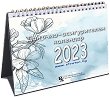 Настолен данъчно-осигурителен календар 2023 - календар