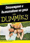 Отглеждане и възпитаване на деца for Dummies - Хелън Браун - книга
