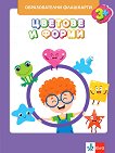 Цветове и форми: Образователни флашкарти - учебник