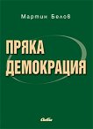 Пряка демокрация  - Мартин Белов - книга
