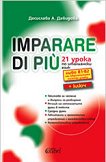 Imparare di piu - ниво B1-B2: Помагало по италиански език + отговори - книга