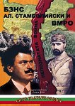 БЗНС, Ал. Стамболийски и ВМРО - книга