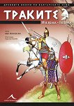 Древните воини по българските земи Траките VII в.пр.н.е. - II в.сл.н.е. - 