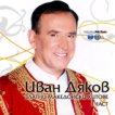 Иван Дяков - Златни македонски хитове: 1 част - 