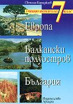 Европа, Балкански полуостров, България Учебно помагало по география за 7. клас на СОУ - табло