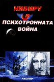 Нибиру и психотронната война - Пламен Григоров, Росица Тодорова - 