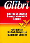 Немско-български Българско-немски речник - книга