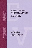Българско - виетнамски речник - учебник