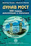 Дунав мост 100 години дипломация и политика - книга