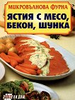 Микровълнова фурна: Ястия с месо, бекон, шунка - книга