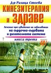 Кинезитерапия и здраве - книга трета - д-р Ралица Стоева - 