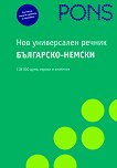 Нов универсален речник Българско-Немски - учебник