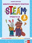 Бобърът и неговите приятели: STEAM проекти за 3. клас - учебна тетрадка