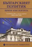 Българският политик: Щрихи към портрета - Анна Кръстева - книга