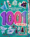 1001 лепенки: Замръзналото кралство - продукт