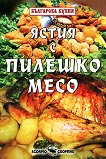 Ястия с пилешко месо - книга