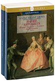 Мария-Антоанета: Жозеф Балзамо - бунтът на масоните - комплект от 2 книги - книга