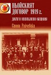 Ньойският договор 1919 г. Диктат и неизпълнени обещания - книга