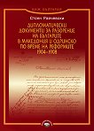 Дипломатически документи за разорение на българите в Македония и Одринско по време на реформите 1904–1908 - книга