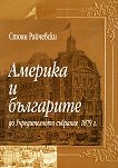 Америка и българите до Учредителното събрание 1879 г.  - книга