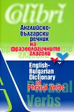 Английско-български речник на фразеологичните глаголи - книга за учителя