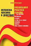 Испанска лексика в действие - книга
