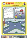 Тестови задачи по безопасност на движението по пътищата: Тестова карта за 1. клас - 1. срок - 