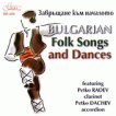 Български народни песни и танци - 
