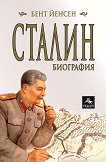Сталин Биография - книга