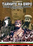 Тайните на ВМРО - книга