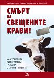 Смърт на свещените крави! - книга