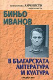 Биньо Иванов в българската литература и култура - книга