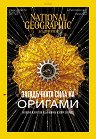 National Geographic България - Брой 2 / 2023 - 