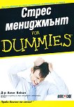 Стрес мениджмънт For Dummies - книга
