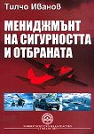 Мениджмънт на сигурността и отбраната - Тилчо Иванов - 