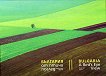 България от птичи поглед - 222 снимки от въздуха : Bulgaria: A Bird's-Eye View - 222 aerial photos - Александър Иванов - 
